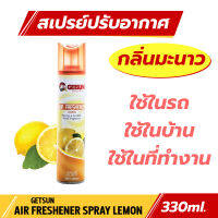 Getsun สเปรย์ปรับอากาศกระป๋อง ปรับอากาศห้อง ปรับอากาศในรถ ปรับอากาศบ้าน ปรับอากาศรถยนต ปรับอากาศรถ สเปรย์ปรับอากศ 2 สัปดาห์ กลิ่นหอม 330ml