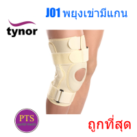 Tynor J01 Knee Support (Neo) พยุงเข่ามีแกน