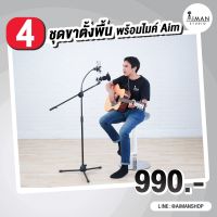 New ไมค์ร้องเพลง AIM *ถูกมาก!! ทั้งชุด 990 พร้อมไมค์ ขาตั้งไมค์ตัวใหญ่ สำหรับไลฟ์สด ร้องเพลง หูฟังพร้อมไมค์ ส่งฟรี