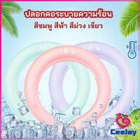 CeeJay หลอดความเย็นรองคอ ปลอกคอระบายความร้อน Nock Coollng Ring