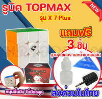 รูบิค เเบบเเม่เหล็ก 3x3 Topmax X7 plus