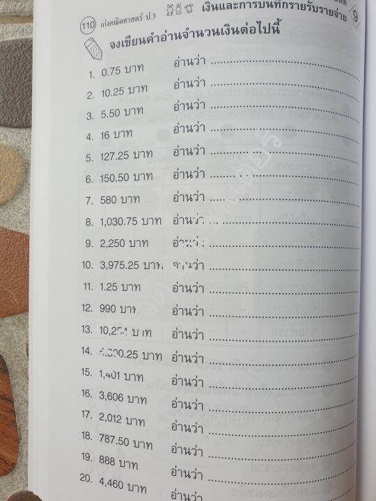 เก่งคณิตศาสตร์-ป-3-พร้อมเฉลยในเล่ม