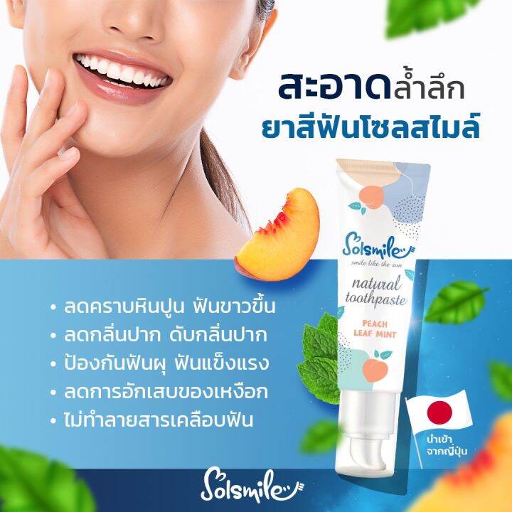 solsmile-ยาสีฟันดูแลช่องปากและฟัน