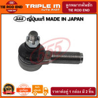 555 ลูกหมากคันชักนอก TOYOTA BU60 BU61 L/R (แพ๊กคู่ 2ตัว) ญี่ปุ่นแท้100% (SE2561).**ราคาขายส่ง ถูกที่สุด MADE IN JAPAN**