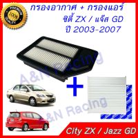 กรองอากาศ + กรองแอร์ ฮอนด้า ซิตี้ แซดเอ็กซ์ / แจ๊ส 2003-2007 Honda City ZX 2003-2007 Filter