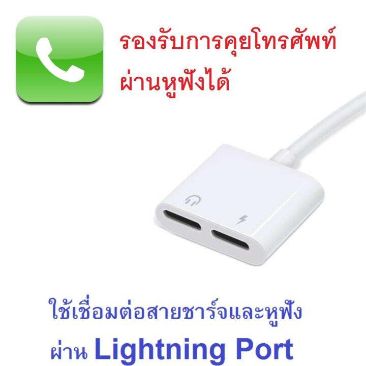 2-in-1-lightning-adaptor-lightning-port-to-audio-and-charger-ตัวแปลง-lightning-port-เป็นพอร์ทชาร์จและพอร์ทหูฟัง-รองรับ-ios-13