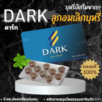 ลูกอมเลิกบุรี่ ยาเลิกบุหรี ของแท้ 100 % Dark ดาร์ก เห็นผลตั้งแต่แผงแรก เลิกบุรี่หายขาด Dark