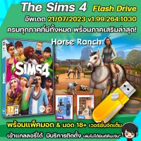 ✒▣ Flash Drive The Sims 4 ครบทุกภาคอัพเดตล่าสุด 2023