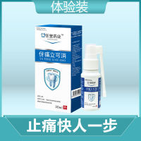 Toothache special medicine for swollen gums toothache toothache tooth cavity toothache special medicine toothache Ning spray=牙疼特效药牙龈肿痛牙痛牙洞牙疼特效药牙痛宁喷剂牙疼