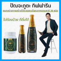 (ส่งฟรี) ปัณจะภูตะ เครื่องดื่มน้ำและแคปซูล กิฟฟารีน ช่วยปรับสมดุล บำรุงร่างกาย ปรับหยินหยาง