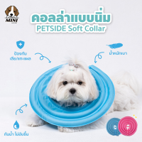 คอลล่ากันเลียแผล เเบบนิ่ม ป้องกันการเลีย สำหรับสุนัขและแมว น้ำหนักเบา Petside Soft Collar ลายน่ารัก สัตว์เลี้ยงไม่เครียด ทำความสะอาดง่าย