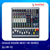 MIXER SOUNDBEST ออดิโอ อินเตอร์เฟสและมิกเซอร์ HR Series HR-10