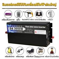 Ke เครื่องแปลงไฟอินเวอร์เตอร์ อินเวอร์เตอร์ 1600W 3000W 4000W 5000w PURE SINE WAVE DA inverter