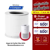 [ราคาพิเศษ 699 บ.] iSuper Smart Air Purifier 4 Compact Filter ไส้กรองเครื่องฟอกอากาศ ป้องกัน PM2.5