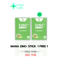 [1แถม1ส่งฟรี] มานาซิงค์ รสเมล่อน Mana ZinC+ Stick (รีวิวจากผู้ทานจริง) กำจัดสิว หายเกลี้ยง ตัวช่วยในการลดสิว สิวผด สิวอุดตัน