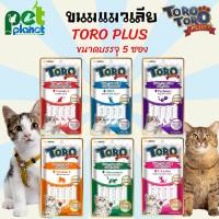 (5 ซอง/แพ็ค)Toro Toro Plus  Premium (โทโร่ โทโร่ พลัส) ขนมขนมแมว อาหารแมว อาหารแมวแบบเปียก ขนมแมวเลียพรีเมี่ยม มีให้เลือก 6 รสชาติ