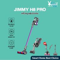 (Sale+) JIMMY H8 Pro Cordless Vacuum Cleaner เครื่องดูดฝุ่นไร้สาย จอแสดงผล LED สินค้าดี เครื่องดูดฝุ่น เครื่องดูดฝุ่นไร้สาย เครื่องดูดฝุ่นในรถ อะไหล่เครื่องดูดฝุ่น