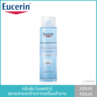 [คลีนซิ่ง เช็ดเครื่องสำอาง ไมเซลล่าร์+ไฮยา ของแท้ 100%] Eucerin UltraSENSITIVE [Hyaluron] Micellar Water ยูเซอริน อัลตร้าเซ็นซิทีฟ [ไฮยาลูรอน] ไมเซลล่าร์ วอเตอร์