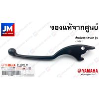 Woww สุดคุ้ม B74H39120000 ก้านเบรค, มือเบรคข้างซ้าย แท้ศูนย์ แท้ศูนย์ YAMAHA รุ่น XMAX ราคาโปร ผ้า เบรค รถยนต์ ปั้ ม เบรค ชิ้น ส่วน เบรค เบรค รถยนต์