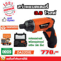 Daewoo ไขควงแบตเตอรี่ ไขควงแบตเตอรี่ไร้สาย สว่านแบตเตอรี่  ชุด 38 ชิ้น  แดวู