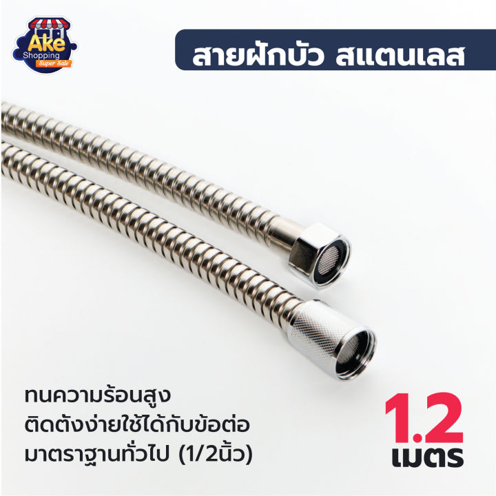 ลดพิเศษ-ol-ssv-901-สายฝักบัวสแตนเลส-201-ยาว-1-2-เมตร-สายฝักบัวอาบน้ำ-แข็งแรง-ทนทาน-ไม่เป็นสนิม