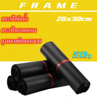 FRAME-การจัดส่งที่รวดเร็ว  กาวตนเอง ซองไปรษณีย์สีดำ  20x30cm 50 ใบ ซองไปรษณีย์พลาสติก ซองพลาสติก ถุงไปรษณีย์ ถุงไปรษณีย์พลาสติก สีดำ กันน้