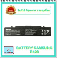 BATTERY SAMSUNG R428 แท้ สำหรับ SAMSUNG R423, R428, R429, R430, R439, R440, R466, R467, R468, R470, R478, R480, R620, R518H / แบตเตอรี่โน๊ตบุ๊คซัมซุง - พร้อมส่ง