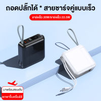 พาวเวอร์แบงค์ Power Bank ความจุ 20,000 mAh Fast Charging LED Power Bank แบตสำรอง ชาร์จไว มีสายชาร์จและปลั๊กในตัว มีสายในตัว 2 สำหรับ Xiaomi iPhone 13 14 Huawei