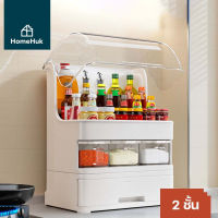 HomeHuk ชั้นวางเครื่องปรุง พร้อมฝาปิด ลิ้นชัก วางขวดสูงได้ กระปุกใส่เครื่องปรุง ที่ใส่เครื่องปรุง ขวดใส่เครื่องปรุง ที่วางเครื่องปรุง ชั้นวางของในครัว ชั้นวาง ชั้นวางในครัว ชั้นวางเครื่องปรุงในครัว PP Seasoning Storage with Flip Cover