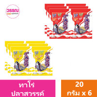 ทาโร่ ปลาสวรรค์ 20 กรัม แพ็ค 6 ร้านวรรณ