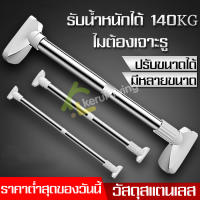 ราวตากผ้า Clothes line ราวแขวนผ้า ราวแขวน ที่แขวนผ้า Towel Hanger Bar ราวอเนกประสงค์ ยืดหดได้ ราวสแตนเลส ราวแขวนแบบยืดได้ ราวแขวนผ้าอเนกประสงค์