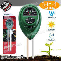 PH Light Moisture Acidity Tester 3 in 1 Soil-Meter-O เครื่องวัดความชื้นในดิน แสดงค่ากรด-ด่าง ปริมาณแสง ความชื้น ภายในดิน เครื่องตรวจจับดิน เครื่องวัดคุณภาพดิน