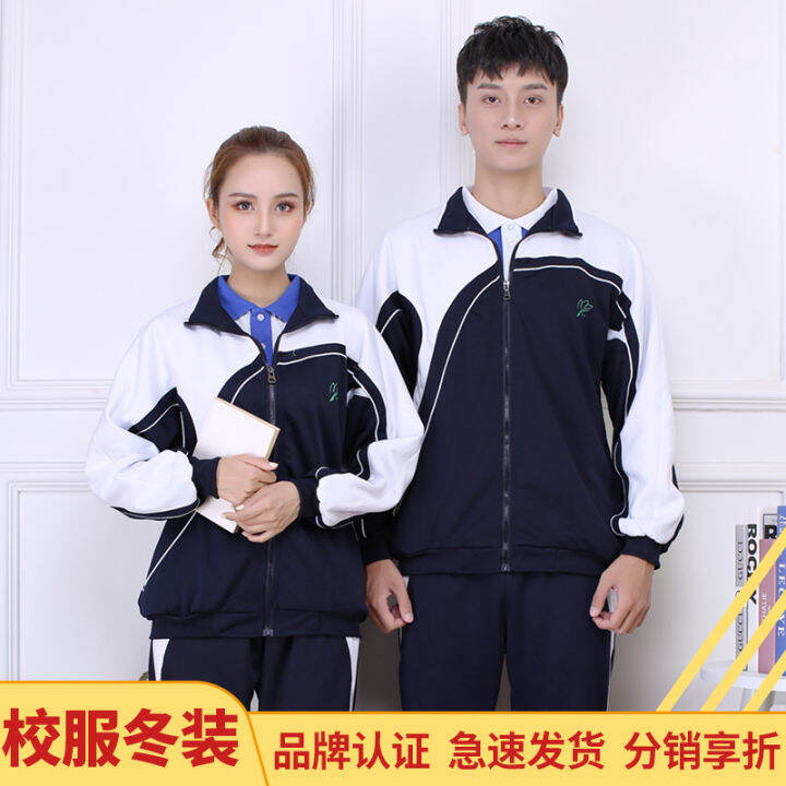 Shenzhen School Uniform Middle School Student Autumn and Winter Sports ...