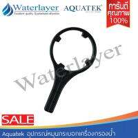 Aquatek อุปกรณ์หมุนกระบอกเครื่องกรองน้ำ - สีดำ