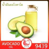 9439: oil-avocado น้ำมันอะโวคาโด