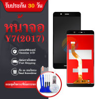 LCD Display  Y7 2017 + ฟิล์มนิรภัย + กาวติดหน้าจอสินค้ามีของพร้อมส่งนะคะ