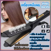 เครืองหนีบผมไฟฟ้า ที่หนีบอุปกรณ์ทำผม ที่หนีบผม เครื่องม้วนผม 2IN1เครื่องหนีบม้วนผม ปรับได้ 4 ระดับ การออกแบบรูระบายอากาศจะปล่อยไอน้ำเมื่อใช้ในสภาพผมเปียกทำให้ผมนุ่มสลวยและเงางาม ลดเสียงแฉ่และไฟฟ้าสถิตย์