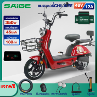 [แจกฟรีของขวัญ]Saige จักรยานไฟฟ้า สกูตเตอร์ไฟฟ้า จักรยาน แบตเตจรีCHILWEE รถจักรยานไฟฟ้า แบบ2 ที่นั่ง electric bike กระจกมองหลัง รับประกันสินค้า