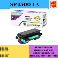 ตลับหมึกโทนเนอร์ Ricoh SP4500 LA(เทียบเท่าราคาพิเศษ) FOR Ricoh SP 3600DN/SP 3600SF/SP 4510DN TE/SP 4510DN/SP 4510SF