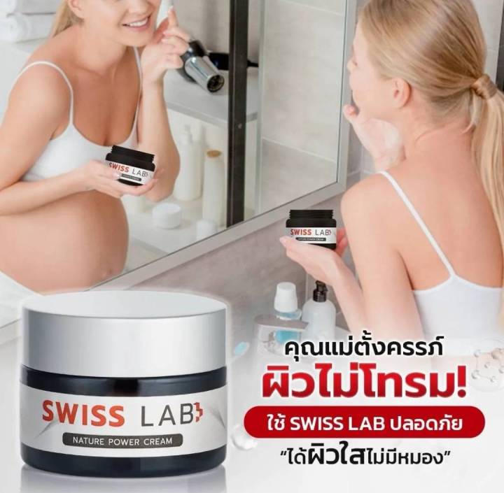 swiss-lab-nature-power-cream-ครีมอาตุ่ย-ครีมบำรุงผิวจากพลังธรรมชาติ