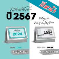 Abiz ปฏิทินไทย ปฏิทิน ปฏิทินตั้งโต๊ะ 2567 ปฏิทินตั้งโต๊ะ 2024 ปฏิทินวันพระ ปฏิทินวันหยุด แบบ มินิมอล