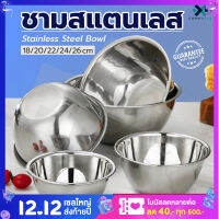 กะละมังสแตนเลส ชามสแตนเลส Stainless steel Bowl basin กาละมังอเนกประสงค์ ขนาด18 20 22 24 26cm ชามอาหาร ชามใส่ต้ม ชามใส่ซุป สแตนเลสอย่างดี สวยงาม