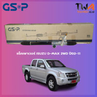 แร็คเพาเวอร์ GSP ISUZU D-MAX 2WD ปี02-11/ SR900312