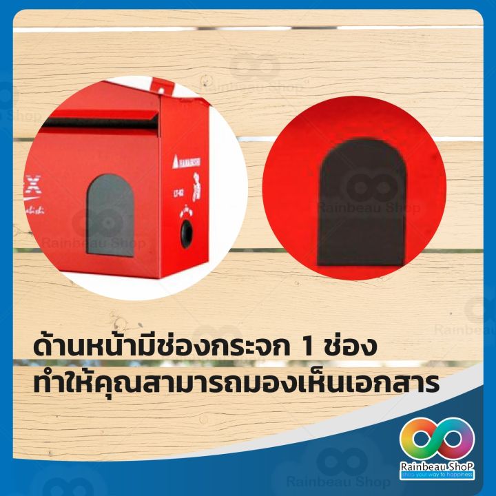 rainbeau-ตู้จดหมาย-กล่องจดหมาย-hanabishi-รุ่น-lt-02-กล่องรับจดหมาย-ตู้รับจดหมายเหล็ก-กล่องไปรษณีย์-ล็อคได้-สีแดง