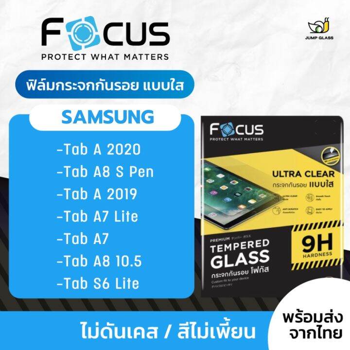 Focus ฟิล์มกระจกนิรภัย Samsung Galaxy Tab S6 Lite,Tab A8 10.5,Tab A7