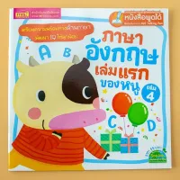 ภาษาอังกฤษเล่มแรกของหนู เล่ม 4