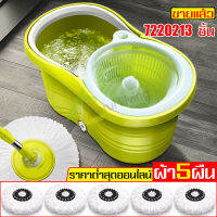 ชุดถังปั่นไม้ม็อบ Spin Mop รุ่นพลาสติก ถังปั่นไม้ม็อบ ชุดถังปั่นม๊อบ ไม้ถูพื้นพร้อมผ้าม็อบ ถังปั่น ถั่งปั่นไม้ม๊อบ ไม้ถูพื้น ชุดไม้ถู