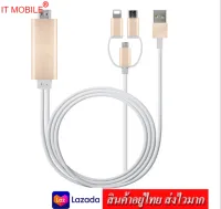 IT Cable HDTV For iPhone,Android สายเคเบิ้ล (สีทอง) รุ่น A5-08