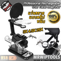 Professional Rechargeable USB Clip-on Table Magnifier 7026B เครื่องมือแว่นขยายแก้วที่มีไฟ LED เลนท์ขยายไร้ขอบ แว่นขยายมีไฟ แบบตั้งโต๊ะ กำลังขยาย 3X 4.5X 25X เลนท์ 110mm