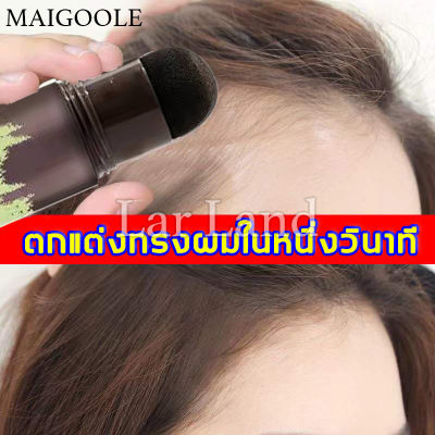 MAIGOOLE คอนซีลเลอร์ แป้งฝุ่น รองพื้นกันน้ำ ปิดผมขาวหงอก ติดทนยาวนาน ควบคุมความมัน แป้งปิดเหม่ง ทุกประเภท ปกปิดผมบาง ปิดเหม่งผมบาง ที่ปิดผมบาง สำหรับปิดเหม่ง hair shadow ผงแป้งปิดผมบาง